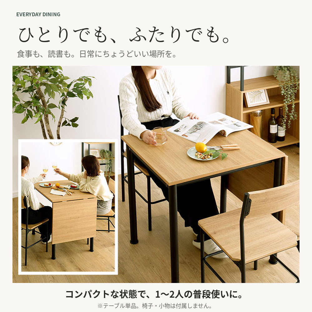 伸縮ダイニングテーブル 72㎝⇔120㎝