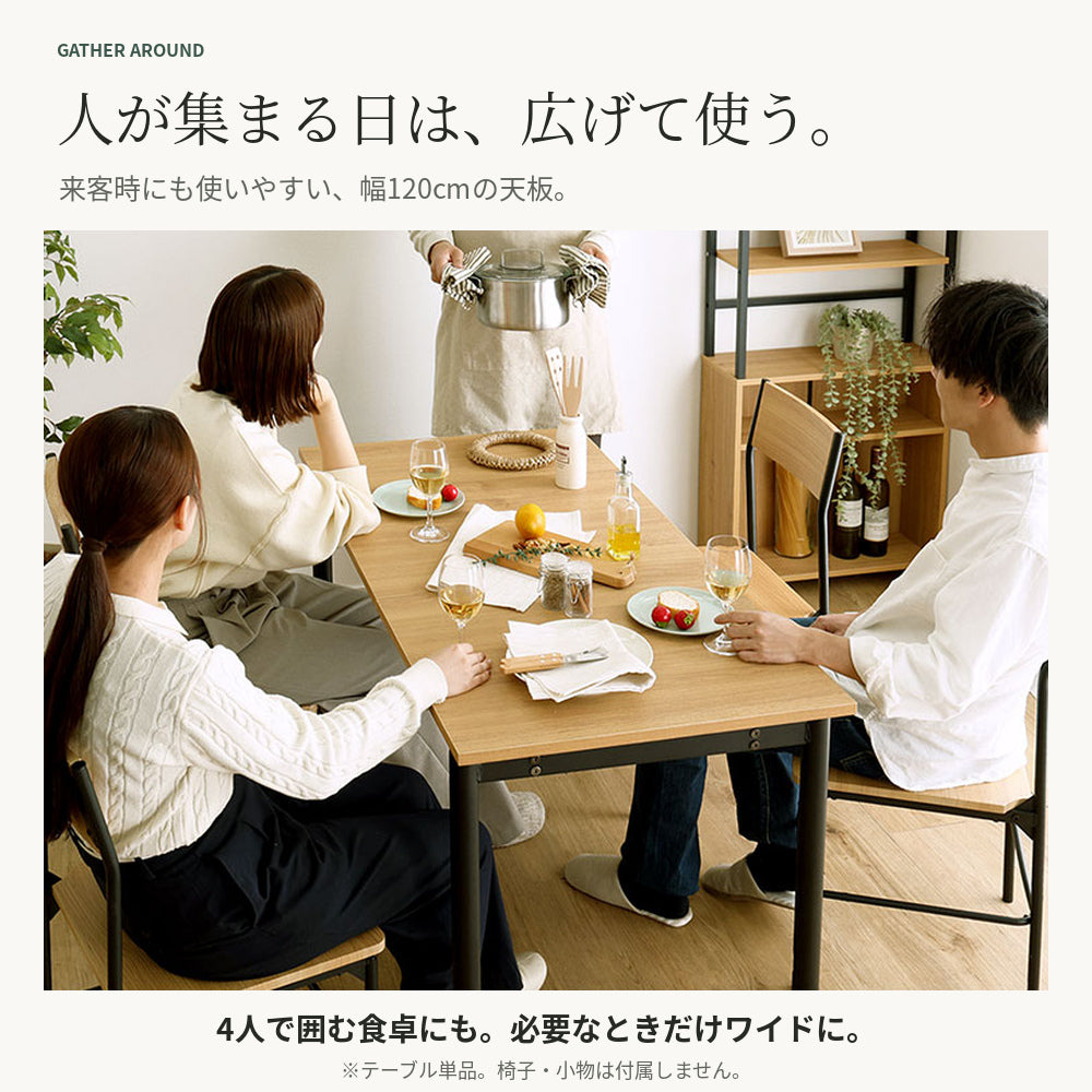 伸縮ダイニングテーブル 72㎝⇔120㎝