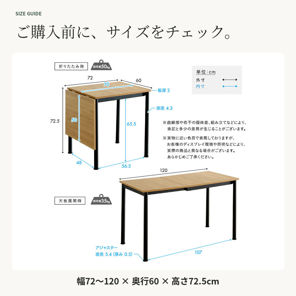 伸縮ダイニングテーブル 72㎝⇔120㎝