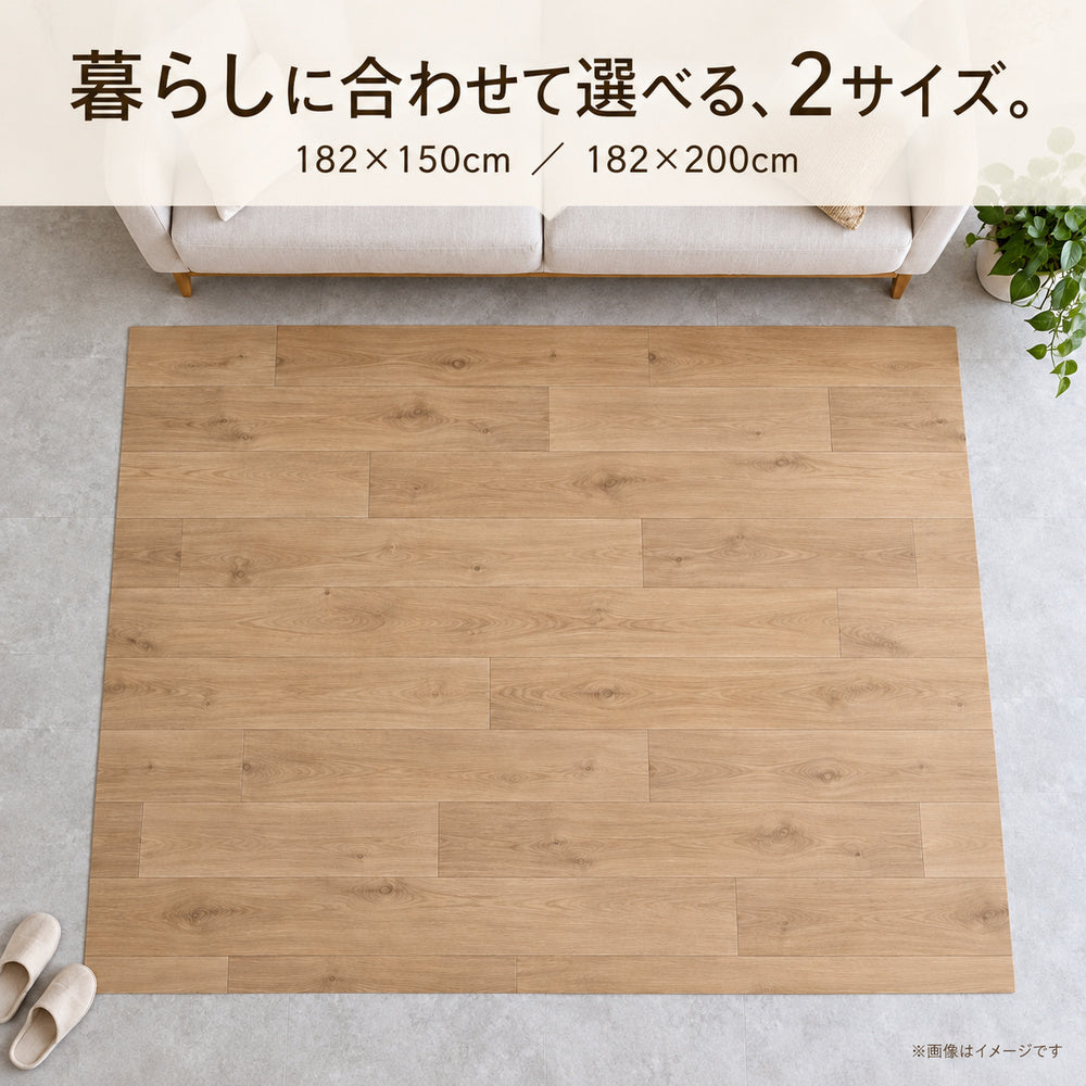 木目柄クッションフロアラグ 滑り止めシート付き｜182×150cm・182×200cm｜全20色