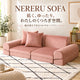 NERERU SOFA マルチローソファ ピンク