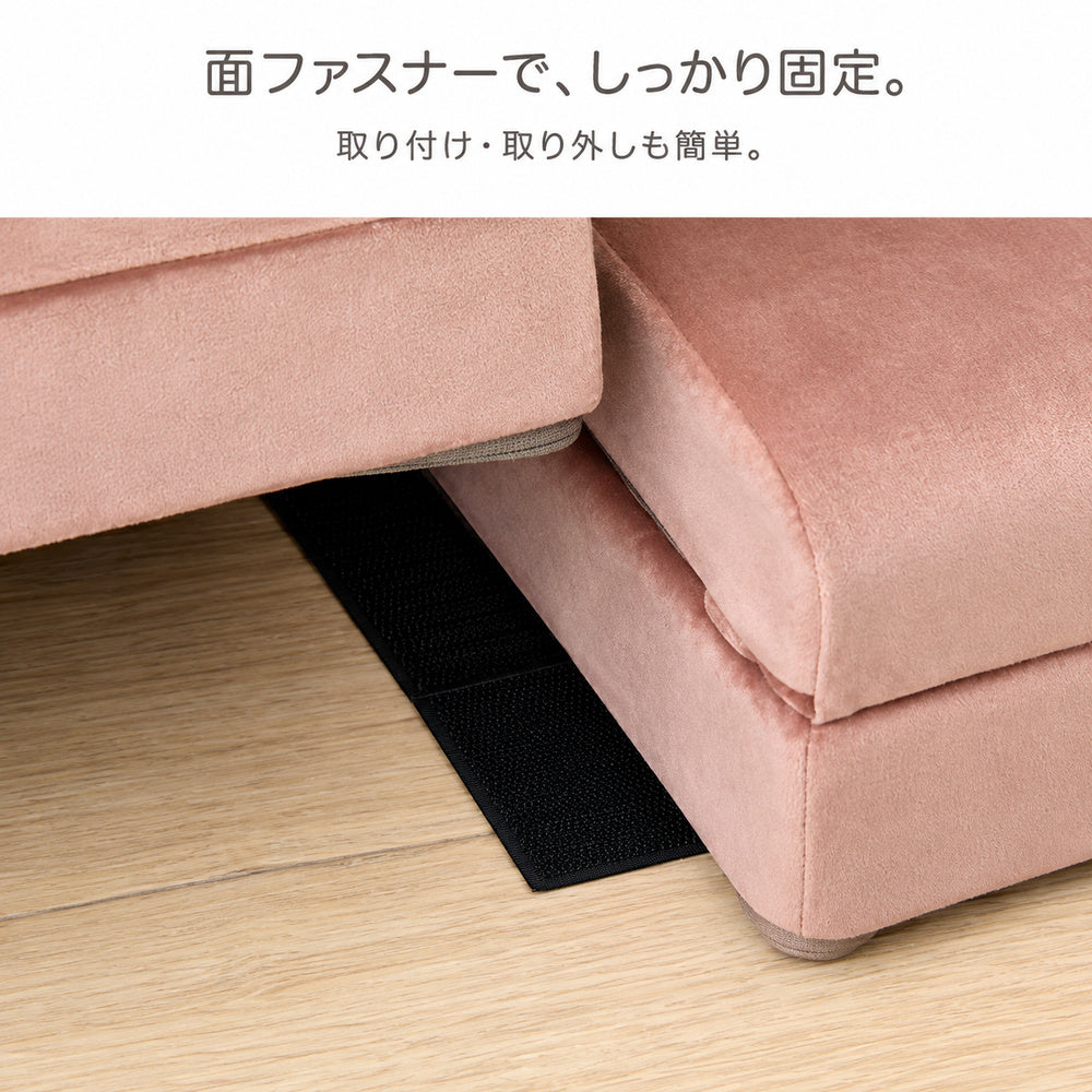 パーツを固定する面ファスナー