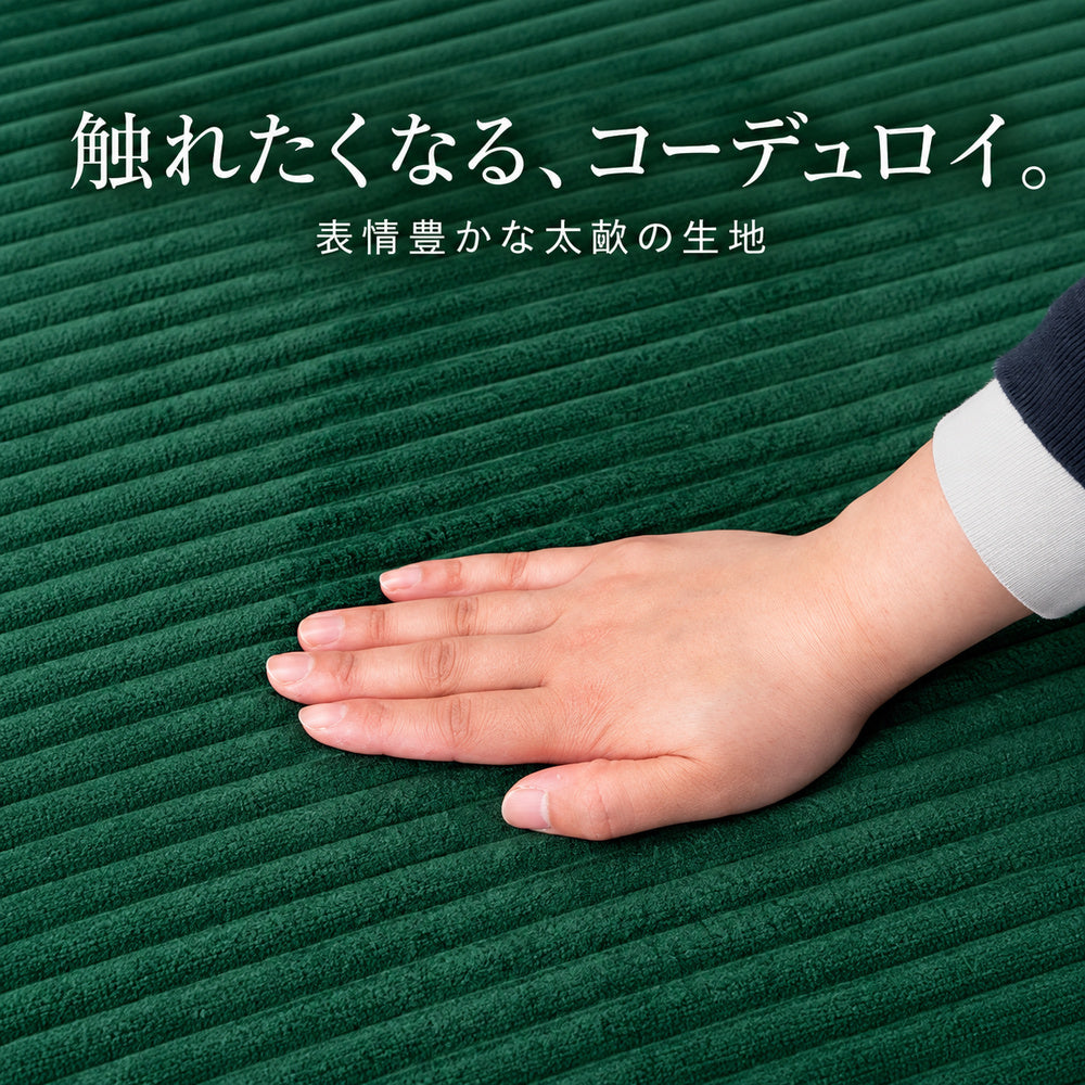 NERERU SOFA 太畝コーデュロイ生地の質感