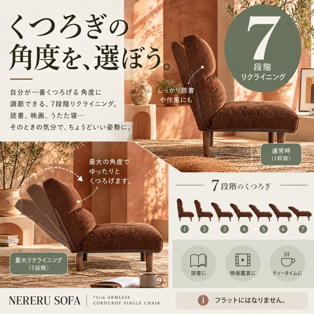 7段階リクライニング比較