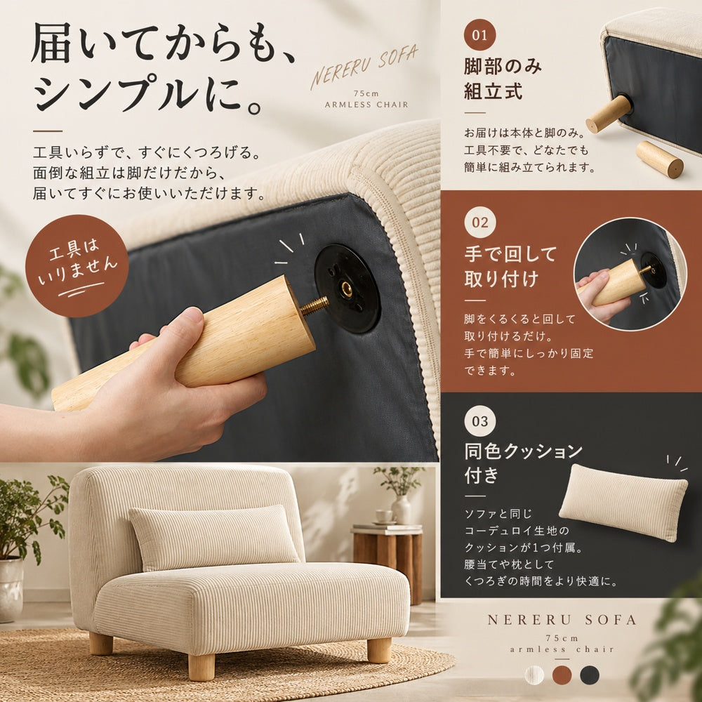 脚の取り付けと付属品
