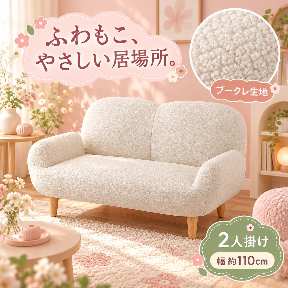 ふわもこブークレ生地