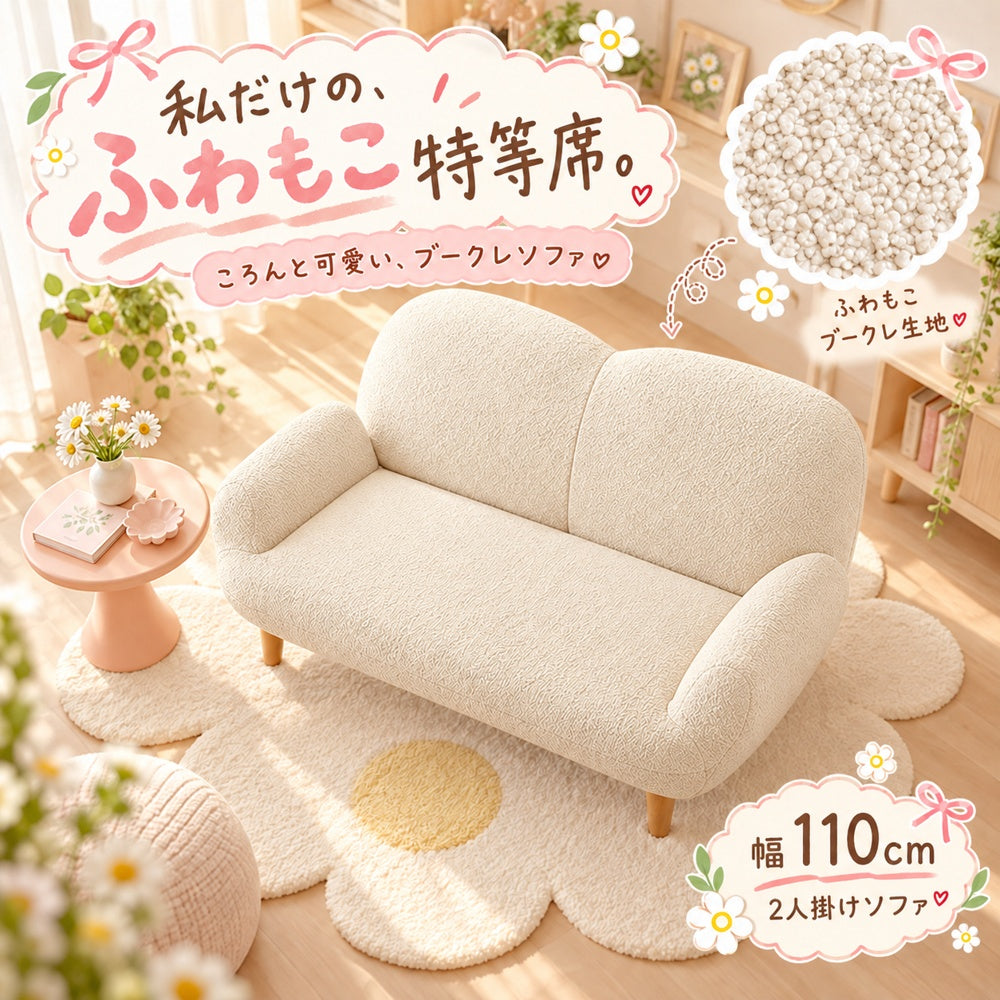 アイボリー 斜め上 ふわもこ特等席