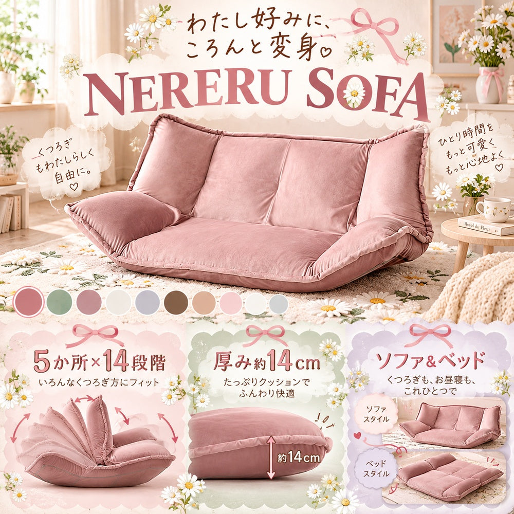 NERERU SOFA ピンク TOP