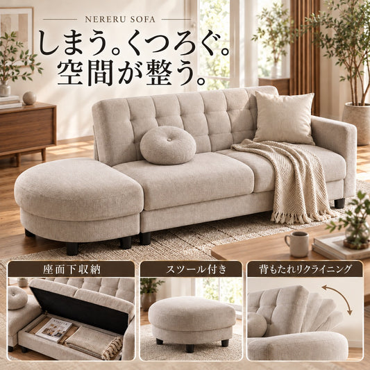 NERERU SOFA 収納付きコンパクトカウチソファ TOP
