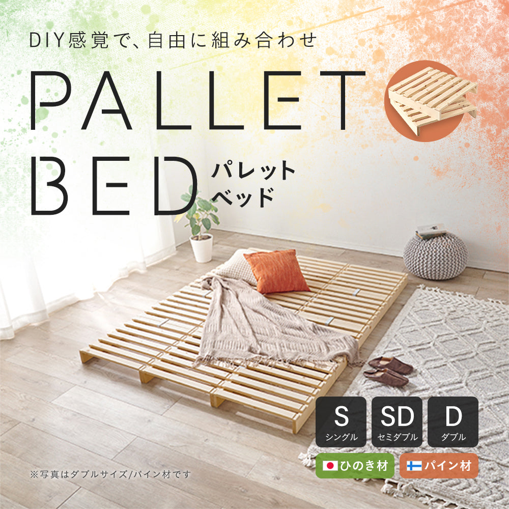 パレットベッド すのこベッド 木製 連結 組み立て不要 ローベッド 天然木 除湿