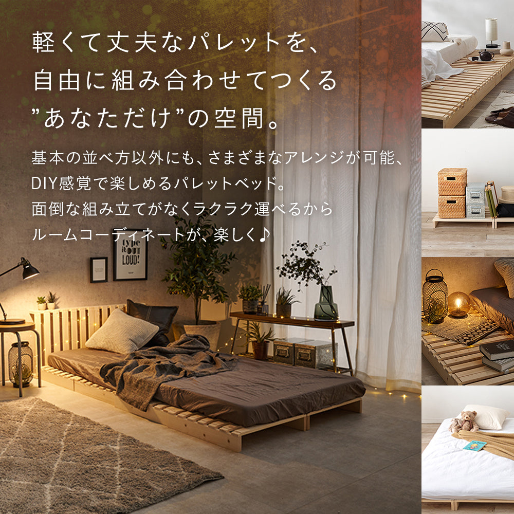 パレットベッド すのこベッド 木製 連結 組み立て不要 ローベッド 天然木 除湿