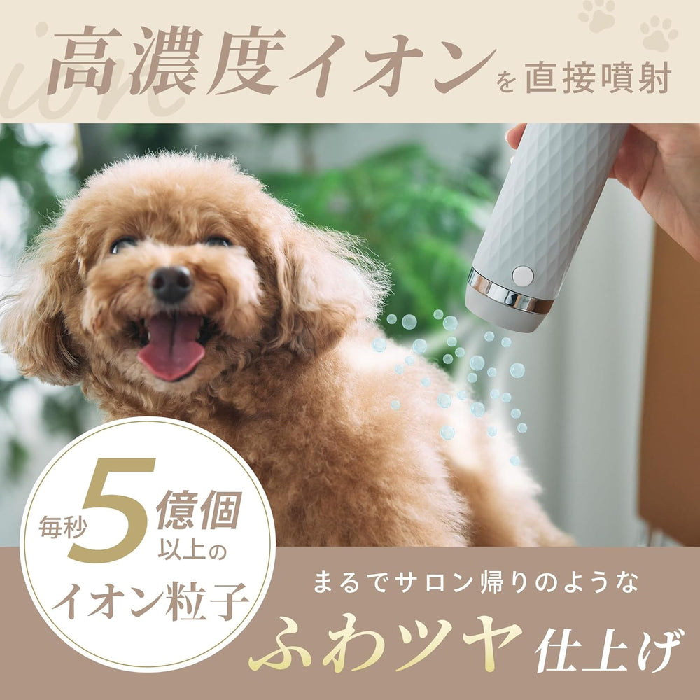 ペット犬猫用 高濃度イオン 速乾低温ドライヤー ハンディタイプ 温度風量調節可能 家庭用 旅行用【PSE認証】
