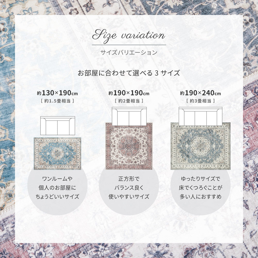 カメオ クラシカルモード ラグ〈洗える・滑り止め付き〉