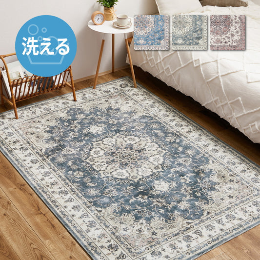 カメオ クラシカルモード ラグ〈洗える・滑り止め付き〉