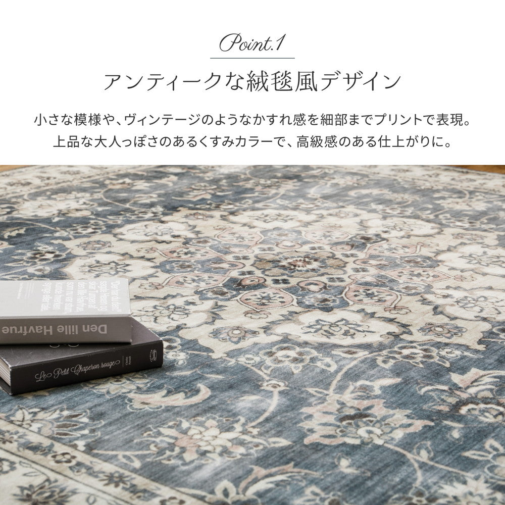 カメオ クラシカルモード ラグ〈洗える・滑り止め付き〉