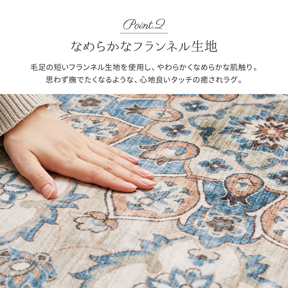カメオ クラシカルモード ラグ〈洗える・滑り止め付き〉