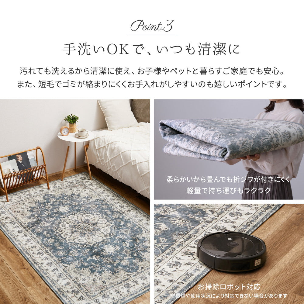 カメオ クラシカルモード ラグ〈洗える・滑り止め付き〉