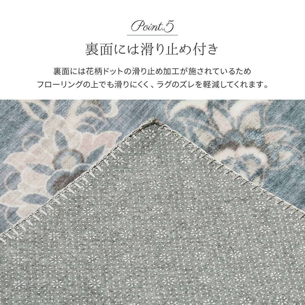 カメオ クラシカルモード ラグ〈洗える・滑り止め付き〉