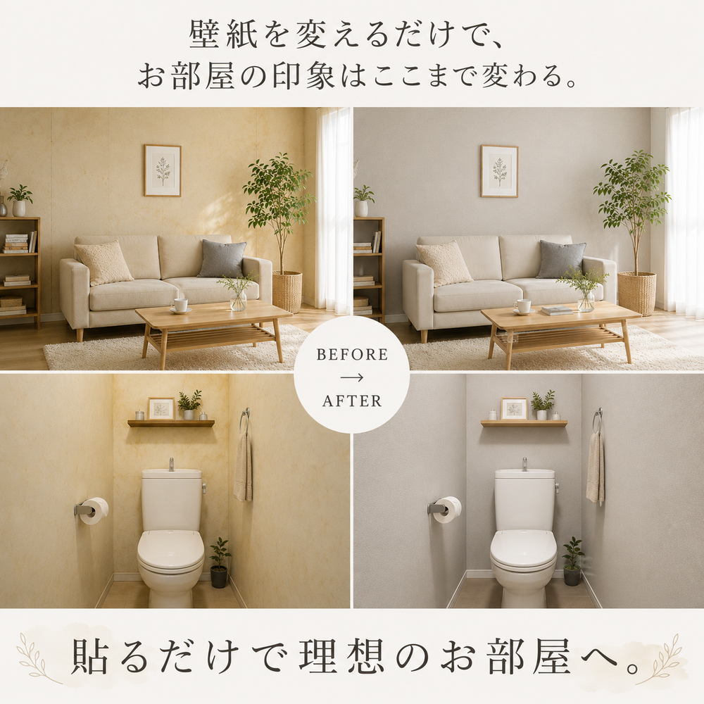 賃貸でも使える張ってキレイにはがせる壁紙 シール式