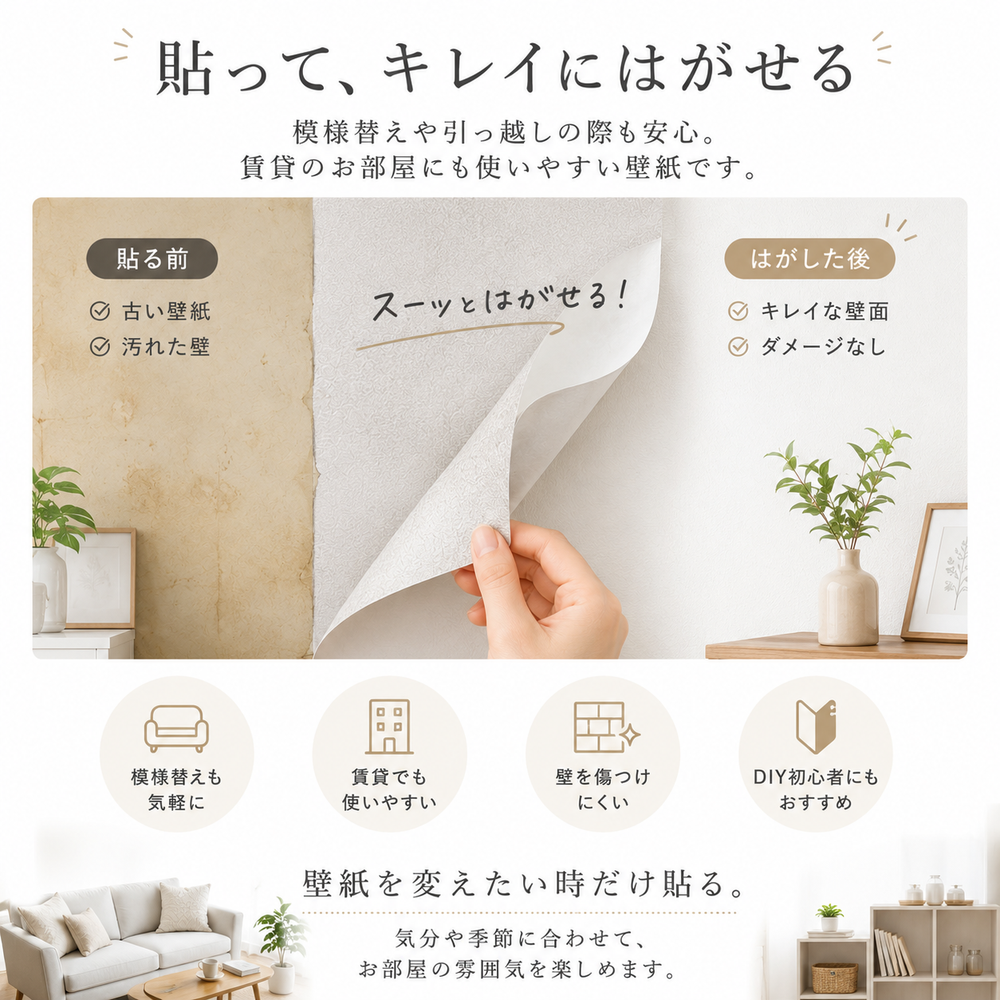 賃貸でも使える張ってキレイにはがせる壁紙 シール式
