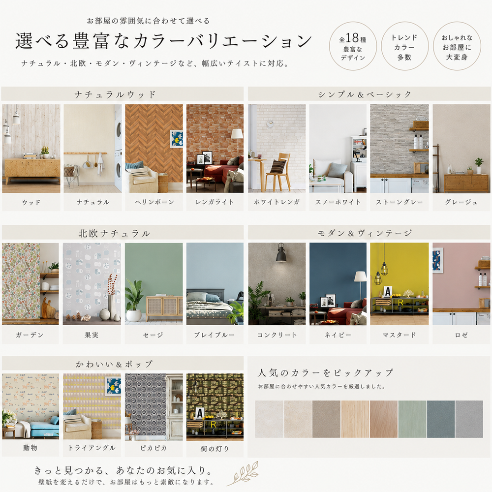 賃貸でも使える張ってキレイにはがせる壁紙 シール式