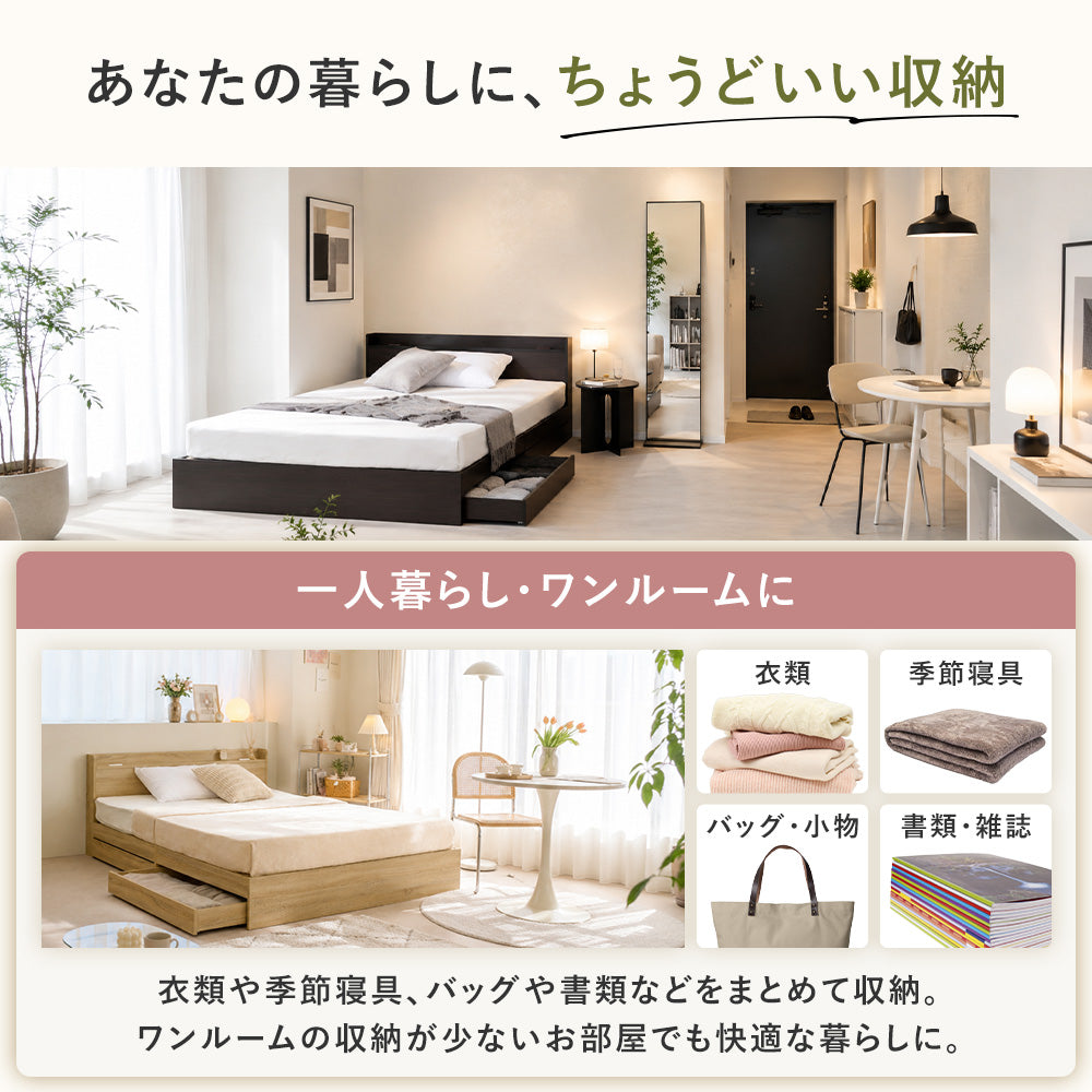 【収納付き】ベッドフレーム 宮棚 コンセント付き 引き出し2杯 木目調 [NERERU-ST ネレル]