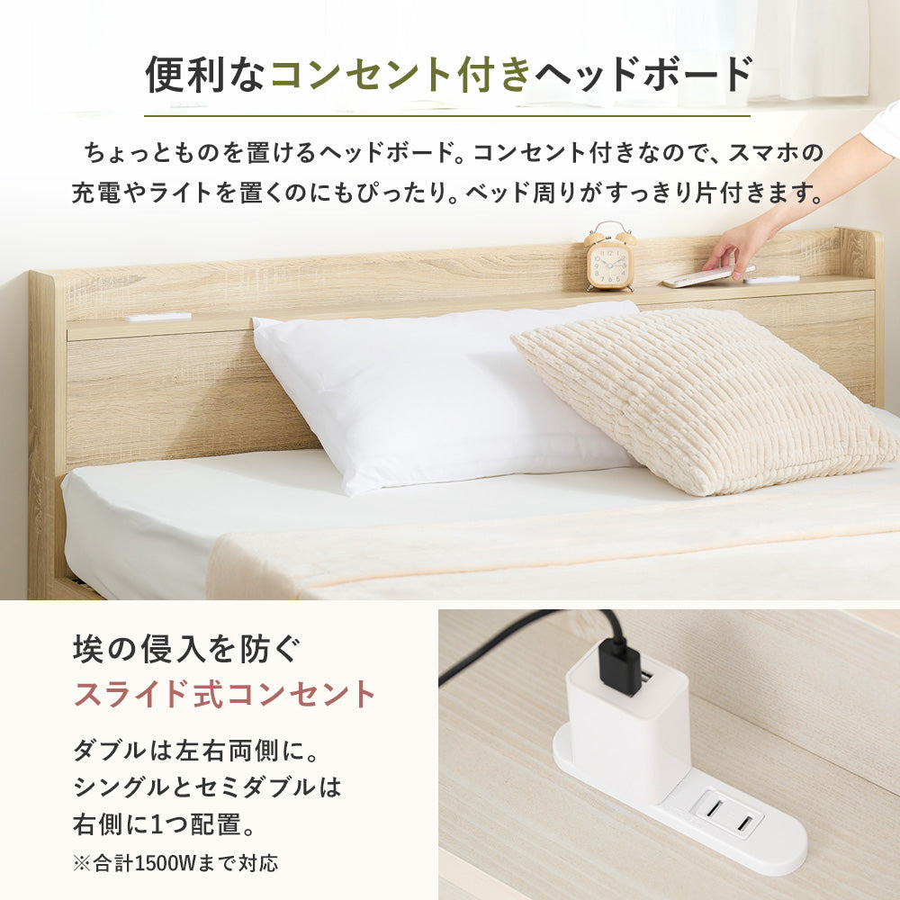 【収納付き】ベッドフレーム 宮棚 コンセント付き 引き出し2杯 木目調 [NERERU-ST ネレル]