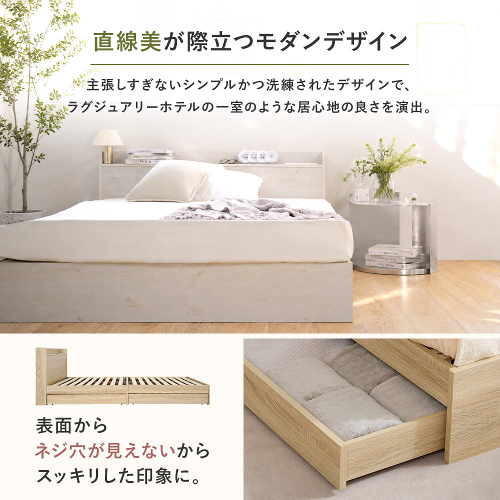 【収納付き】ベッドフレーム 宮棚 コンセント付き 引き出し2杯 木目調 [NERERU-ST ネレル]