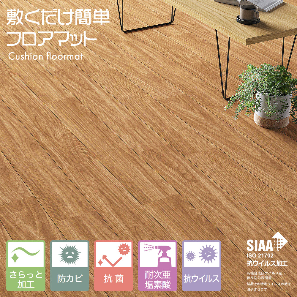 日本製 クッションフロア 簡単設置 DIY