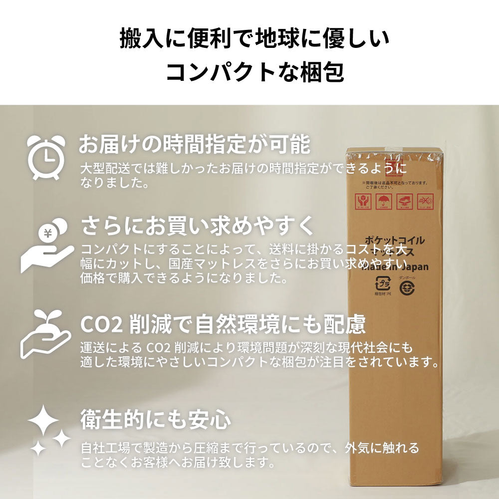 日本製最上位ポケットコイルマットレス【12月中旬配送】