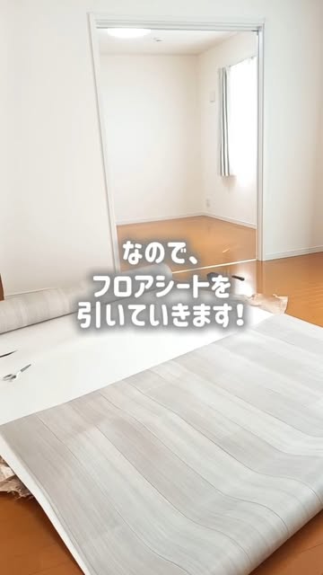フロアシートを敷く様子